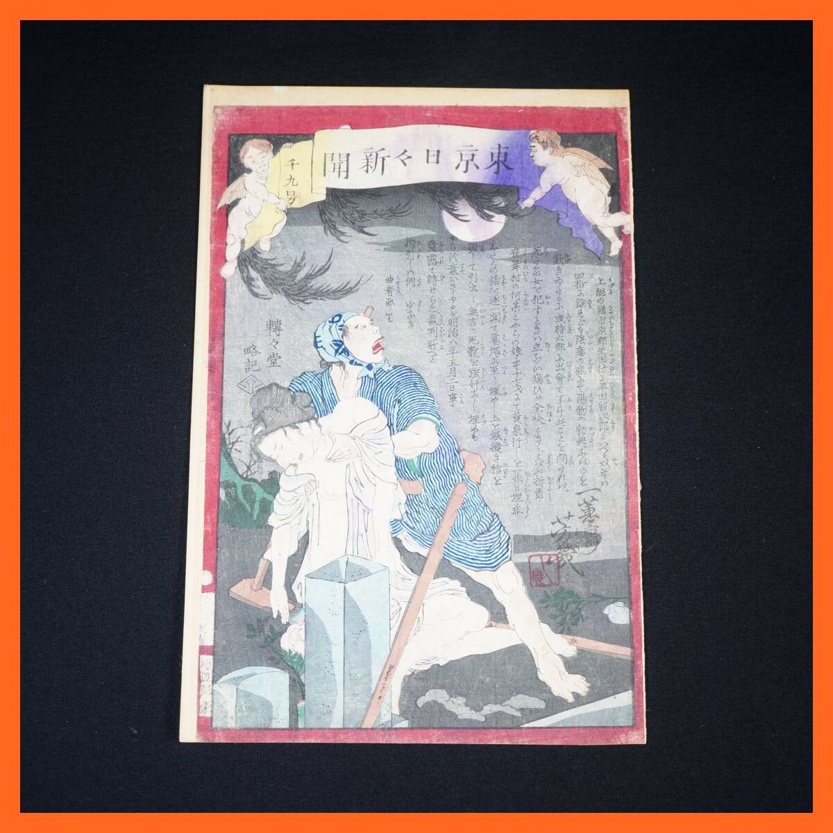 2025年最新】Yahoo!オークション -新聞 錦絵の中古品・新品・未 2025年最新】Yahoo!オークション -新聞 錦絵の中古品・新品・未
