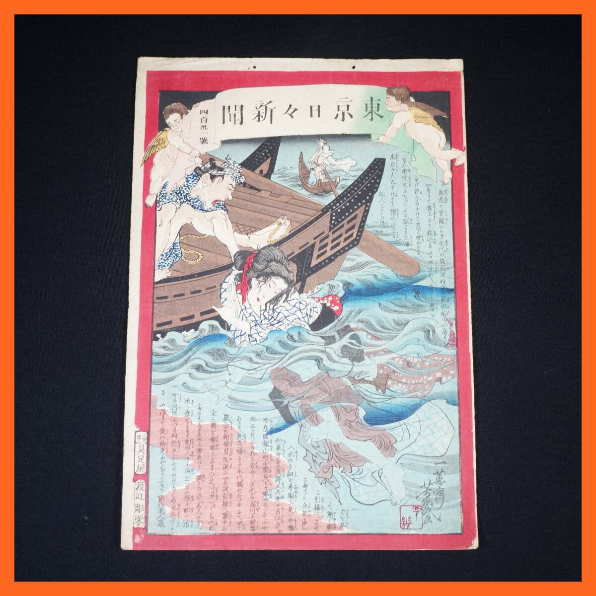 真作】版画 落合芳幾 木版画 浮世絵 2枚 歌川国芳の門下 名品 S63