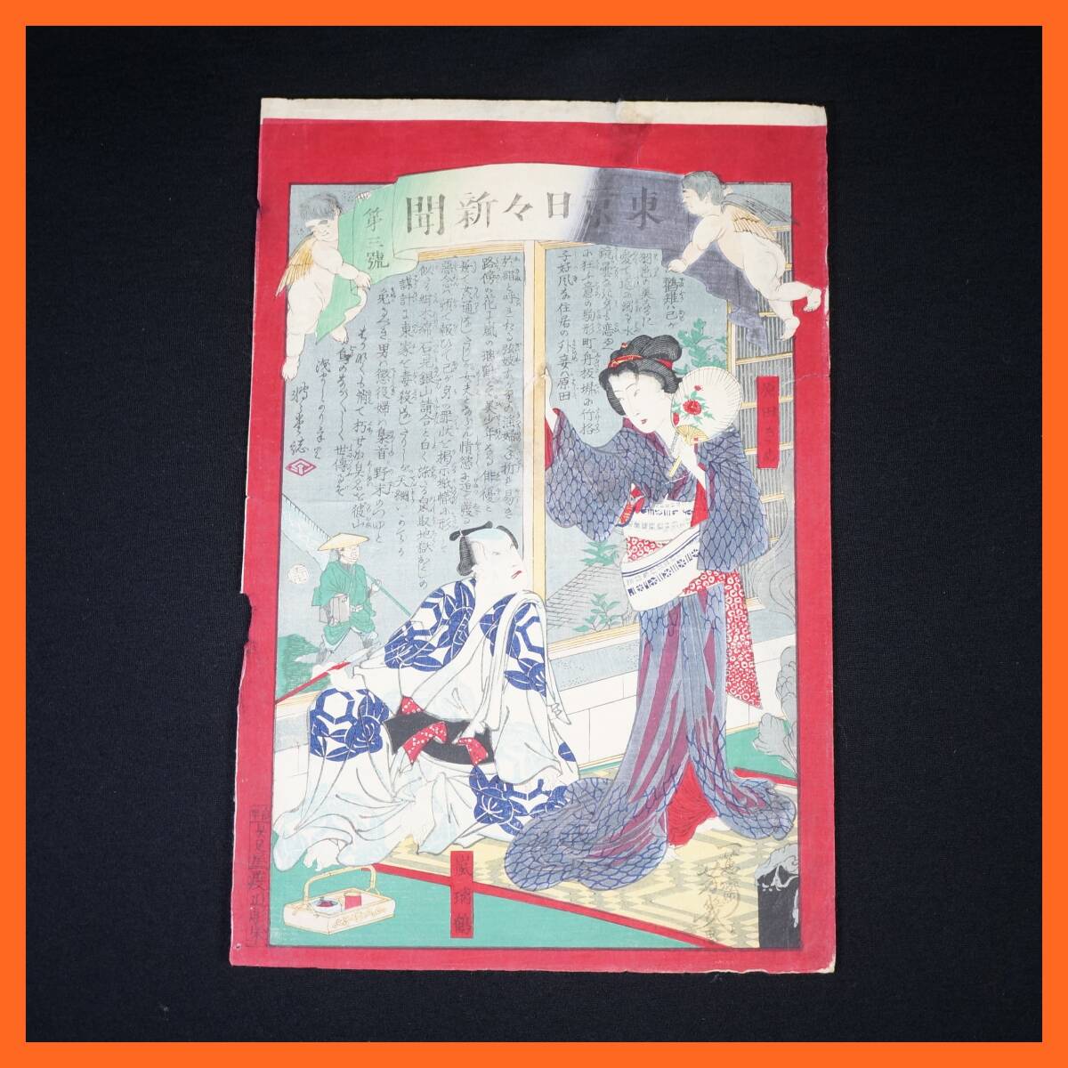 2025年最新】Yahoo!オークション -新聞 錦絵の中古品・新品・未 2025年最新】Yahoo!オークション -新聞 錦絵の中古品・新品・未