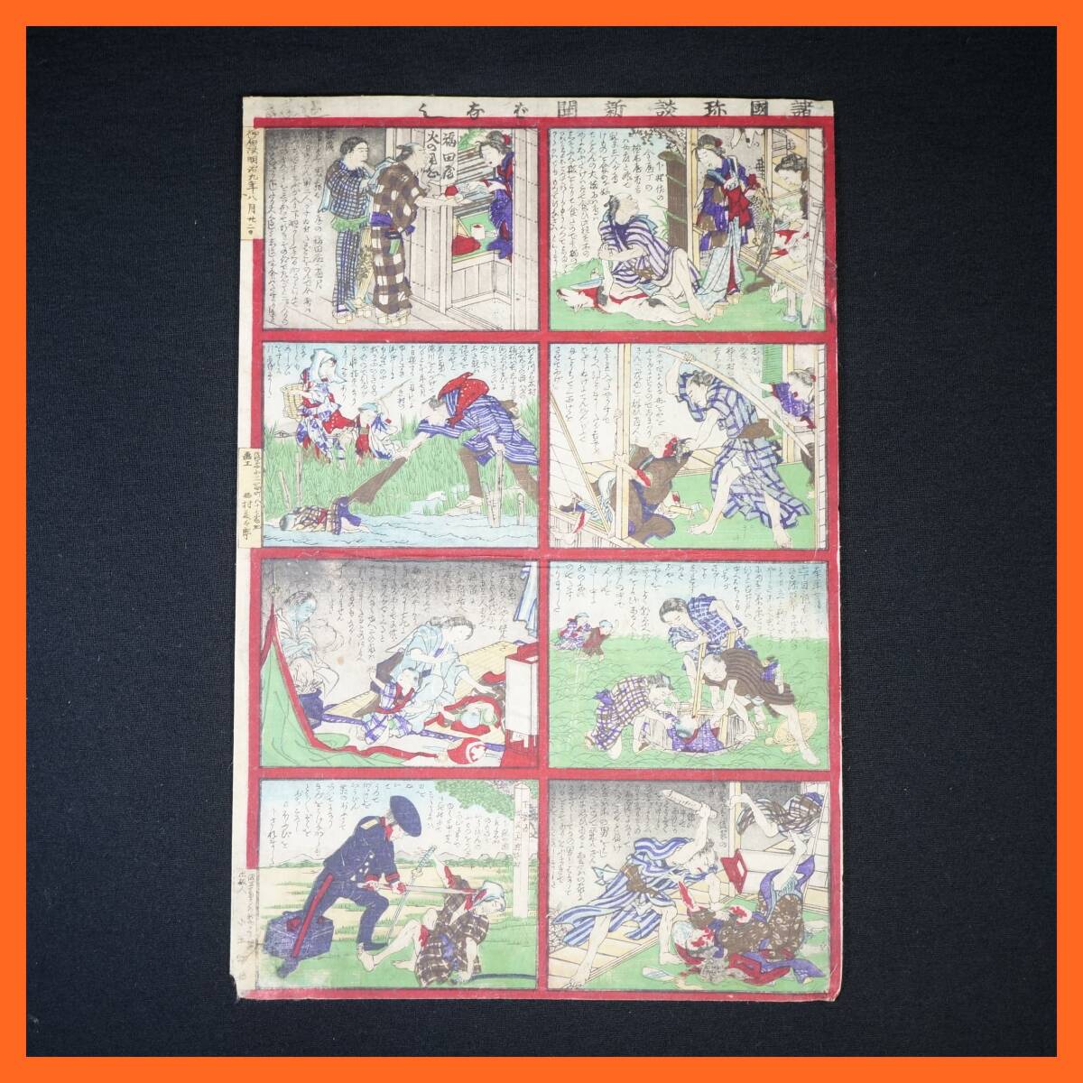 2025年最新】Yahoo!オークション -新聞 錦絵の中古品・新品・未 2025年最新】Yahoo!オークション -新聞 錦絵の中古品・新品・未