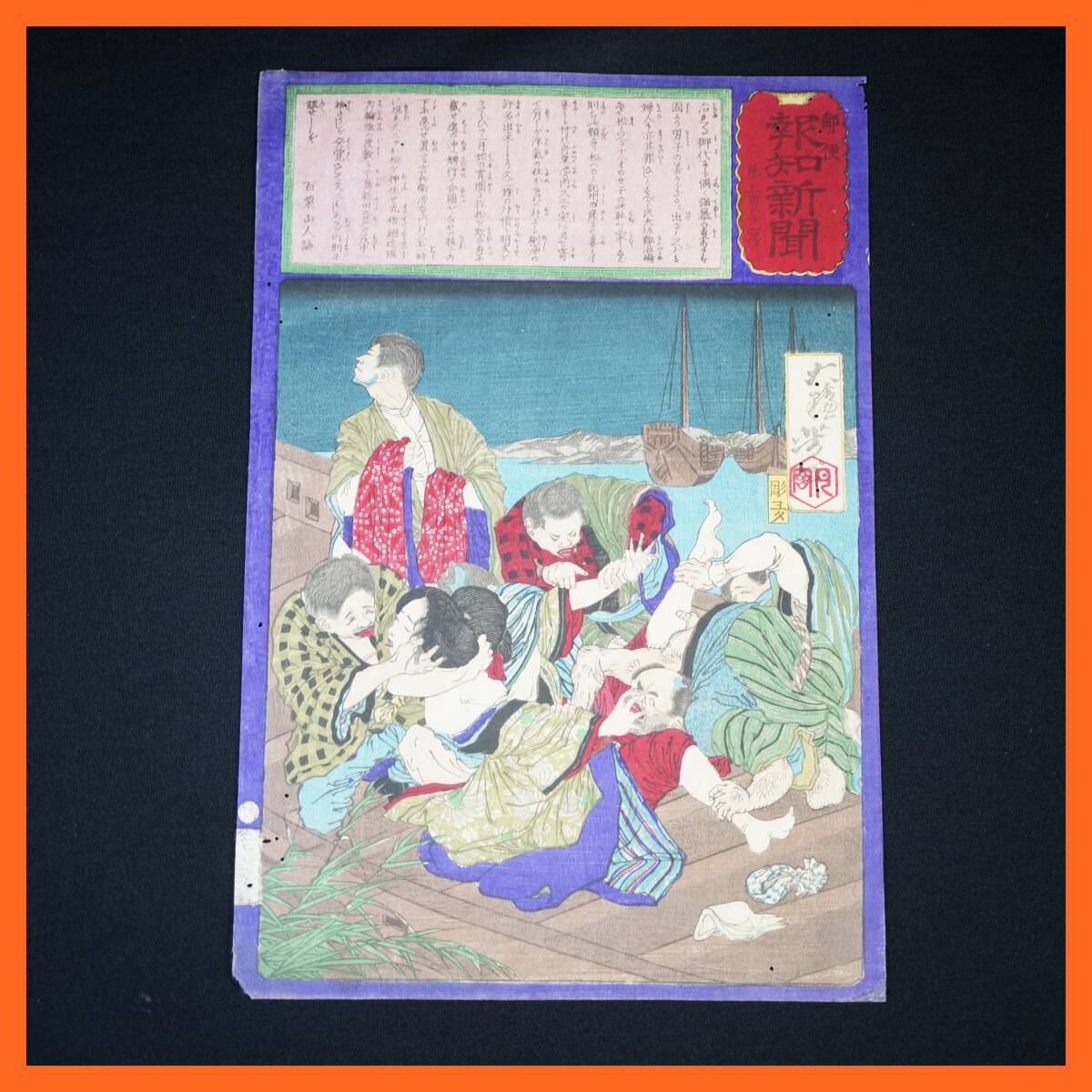 Yahoo!オークション -「錦絵新聞」(絵画) (美術品)の落札相場 Yahoo!オークション -「錦絵新聞」(絵画) (美術品)の落札相場