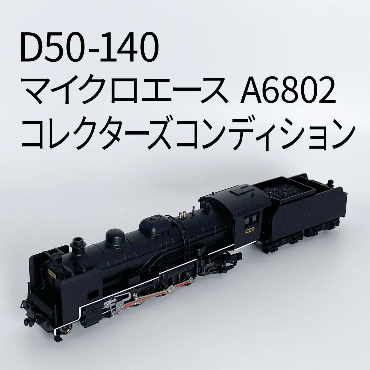 Yahoo!オークション -「d50-140」(Nゲージ) (鉄道模型)の落札 Yahoo!オークション -「d50-140」(Nゲージ) (鉄道模型)の落札