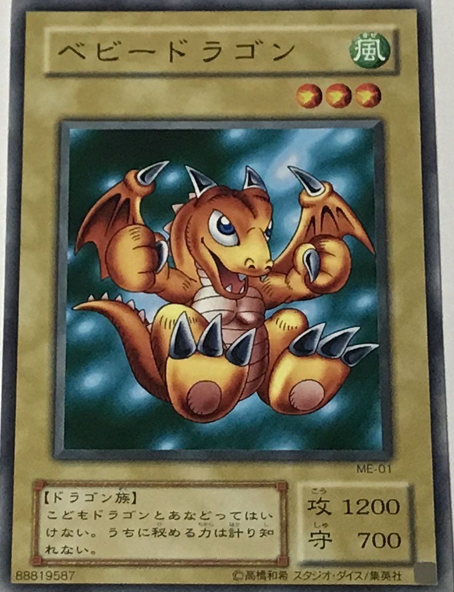 Yahoo!オークション -「ベビードラゴン 遊戯王」の落札相場