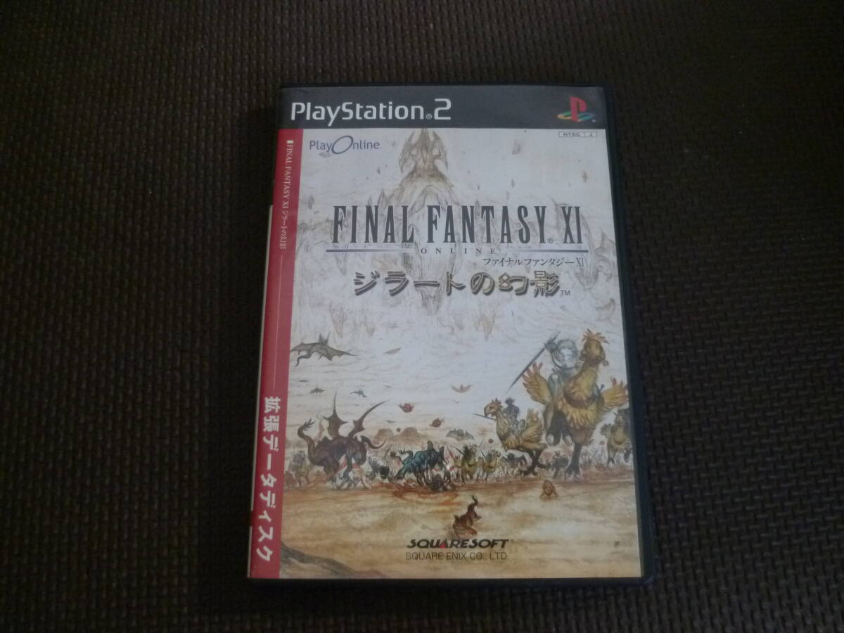 Yahoo!オークション -「(ps2)ファイナルファンタジー11」の落札 Yahoo!オークション -「(ps2)ファイナルファンタジー11」の落札