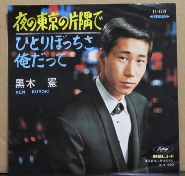 Yahoo!オークション -「黒木憲」(レコード) の落札相場・落札価格 Yahoo!オークション -「黒木憲」(レコード) の落札相場・落札価格