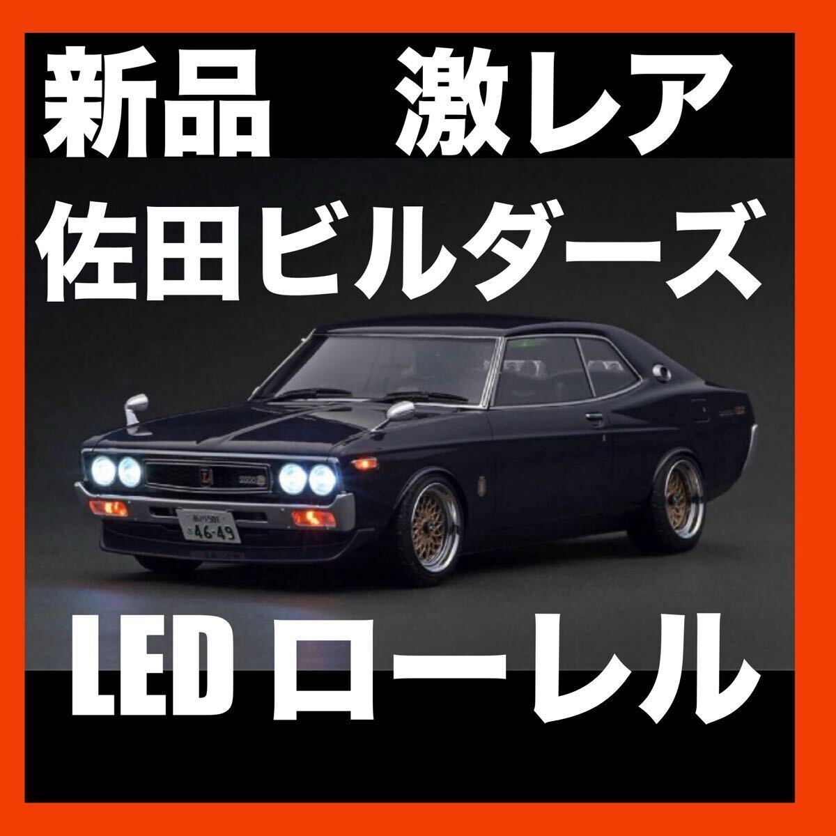 2025年最新】Yahoo!オークション -佐田 ローレルの中古品・新品 2025年最新】Yahoo!オークション -佐田 ローレルの中古品・新品