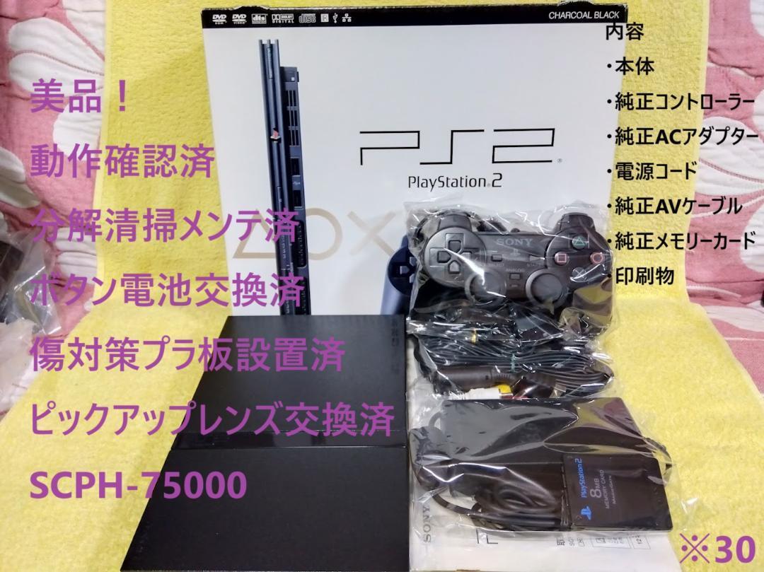 Yahoo!オークション -「PS2 本体 美品」の落札相場・落札価格