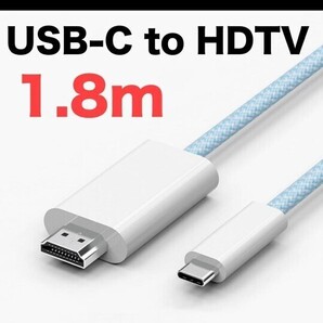 ▲USB-C TO HDTV ケーブル
