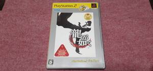 ◎ PS2 【龍が如く ベスト版】箱/説明書/動作保証付/2枚までクイックポストで送料185円