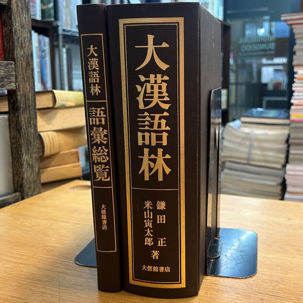 Yahoo!オークション -「大漢和辞典」(辞書) (日本語)の落札相場 Yahoo!オークション -「大漢和辞典」(辞書) (日本語)の落札相場