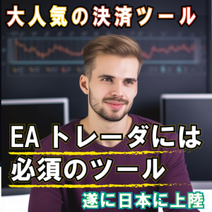必須のツール MT4【新自動決済ツール サバイバー】睡眠不足解消 特典多数!! 自動売買 EA ナンピンマーチン 口座縛り無し 一括決済