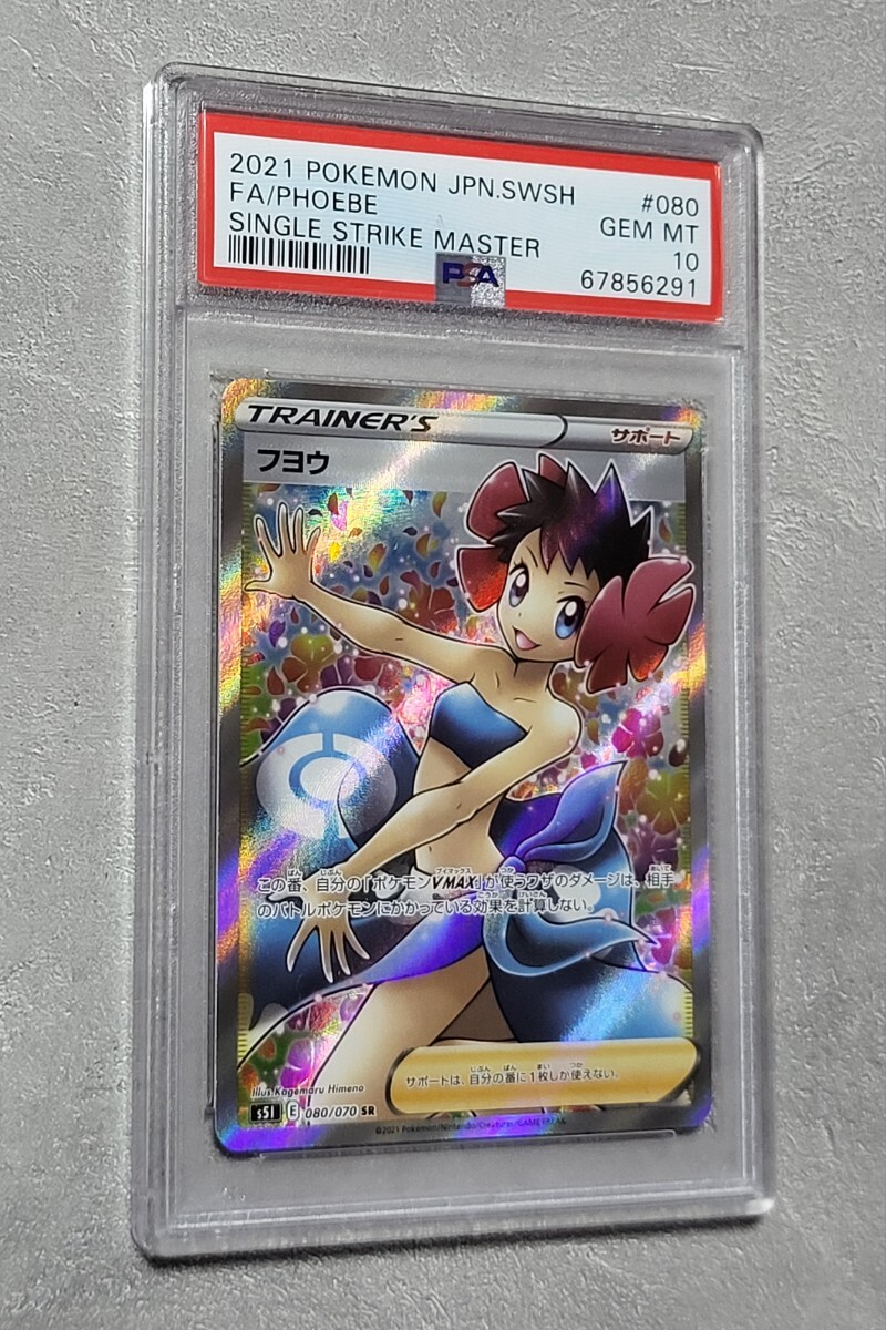 Yahoo!オークション -「psa10 フヨウ」の落札相場・落札価格 Yahoo!オークション -「psa10 フヨウ」の落札相場・落札価格