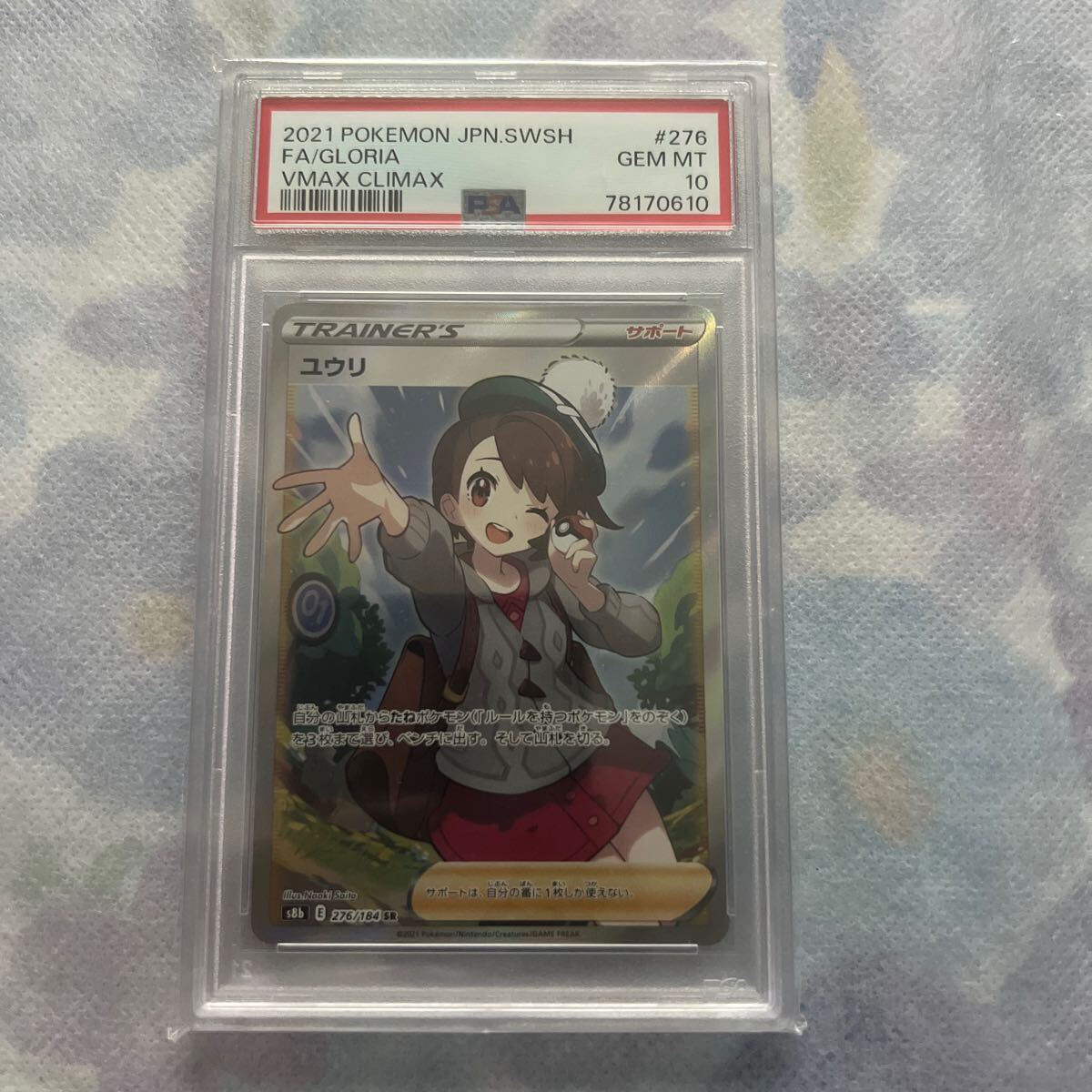 Yahoo!オークション -「ユウリ psa10」(ポケモンカードゲーム Yahoo!オークション -「ユウリ psa10」(ポケモンカードゲーム