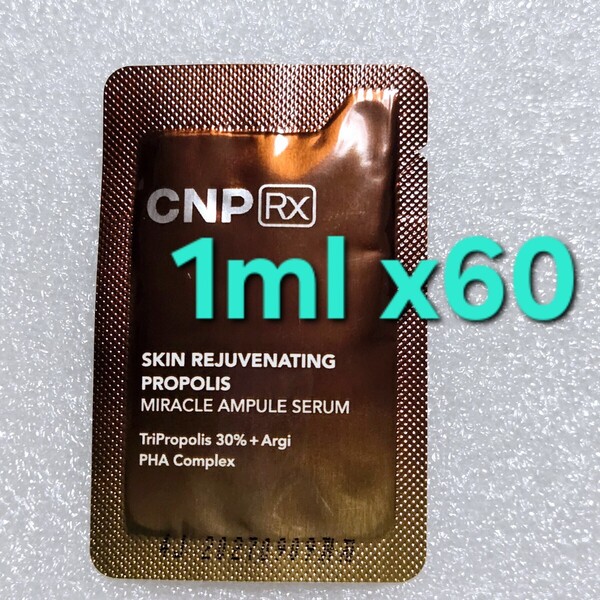 CNP RX チャアンドパク スキン リジューヴィネイティング プロポリス ミラクル アンプル セラム 1ml 60枚 (60ml)