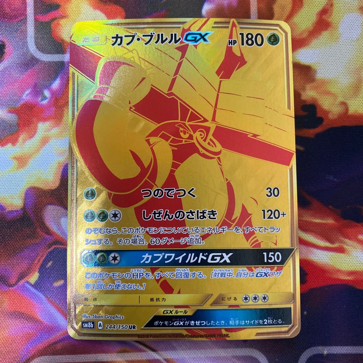 2025年最新】Yahoo!オークション -ポケモンカード カプブルルgx