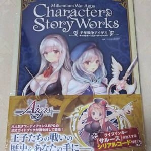 ◆ 新品未開封 シリアル付き 千年戦争アイギス キャラクター&ストーリーワークス 一斎楽 ◆