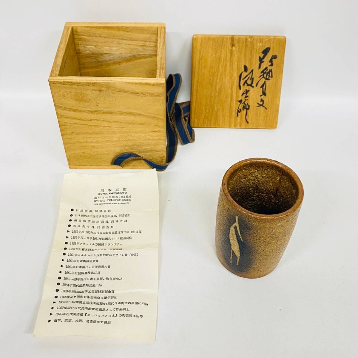 Yahoo!オークション -「河本 五郎」(陶芸) (工芸品)の落札相場 Yahoo!オークション -「河本 五郎」(陶芸) (工芸品)の落札相場