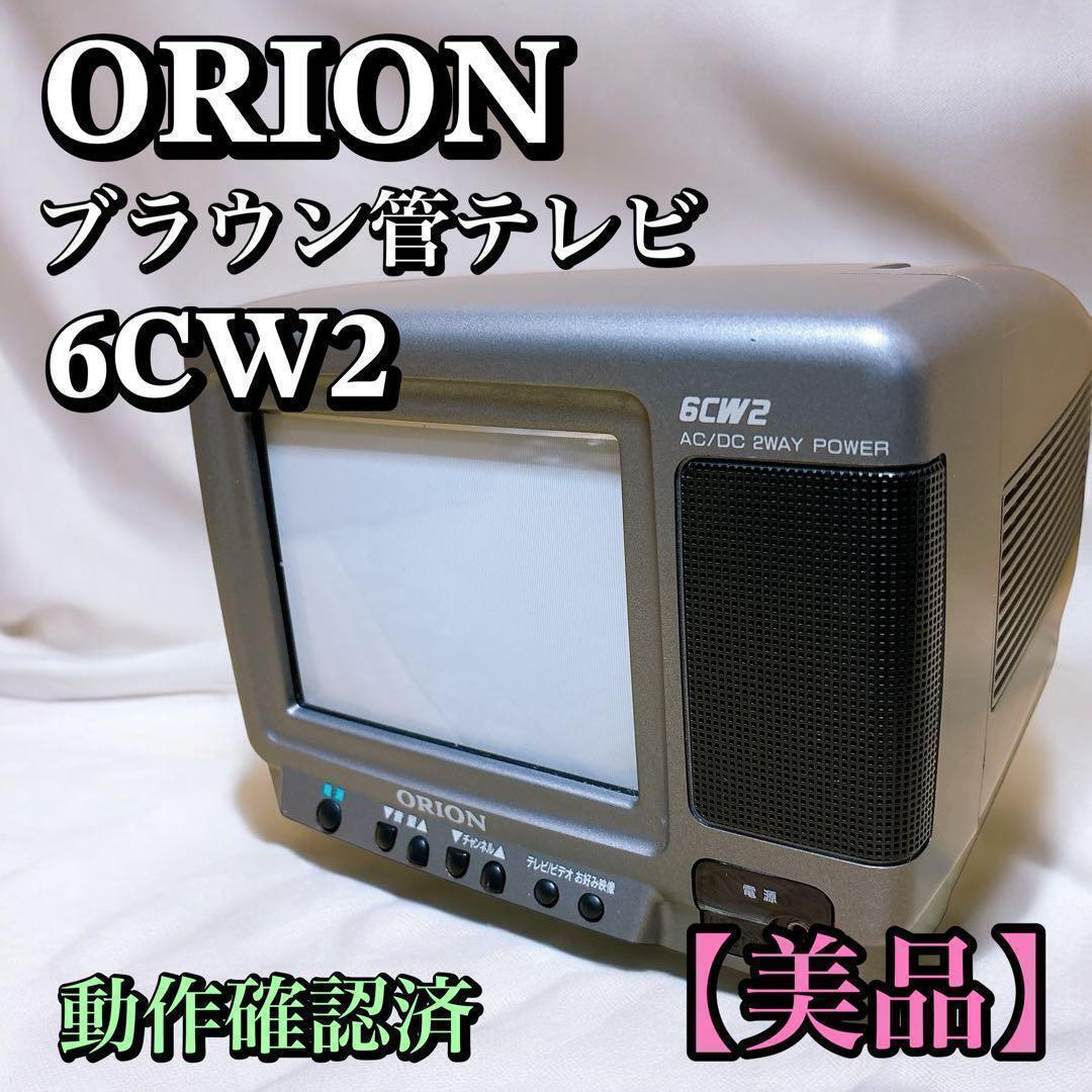 Yahoo!オークション -「orion」(ブラウン管) (14インチ以下)の Yahoo!オークション -「orion」(ブラウン管) (14インチ以下)の
