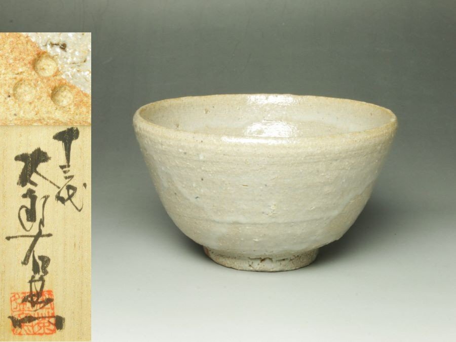人間国宝 十三代中里太郎右衛門絵唐津湯呑5客 陶器 陶芸 湯飲み