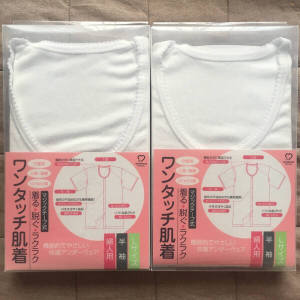 入院 介護 肌着 婦人用 Lサイズ マジックテープ式 半袖 2枚セット 介護用肌着 前開き 入院 療養 肌着 介護肌着