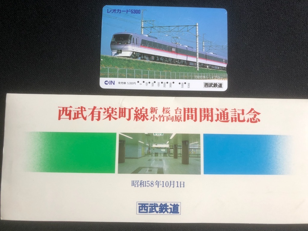 新品 2025年最新】Yahoo!オークション -#有楽町線(切符)の中古品 コレクション