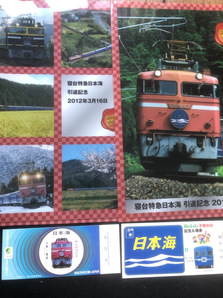 2025年最新】Yahoo!オークション -寝台特急日本海の中古品・新品