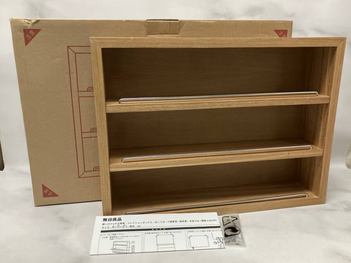 MUJI (無印良品) - 無印良品の壁に付けられる家具 廃盤