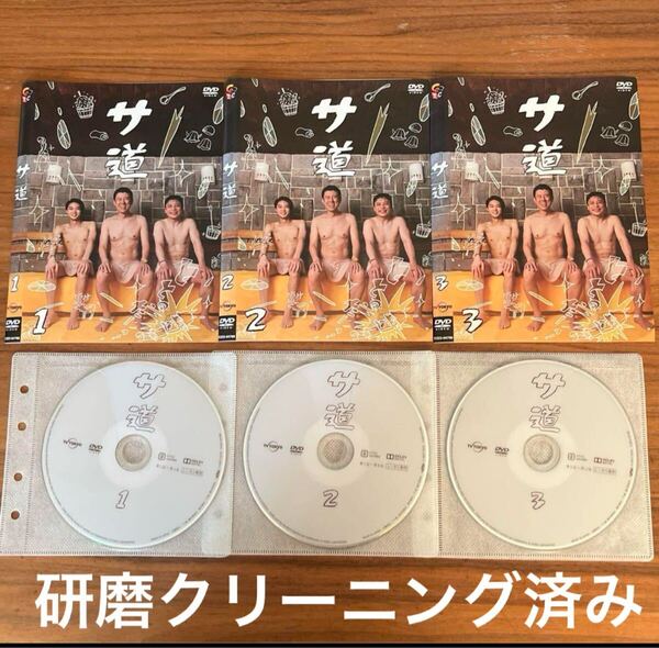 サ道 DVD 全3巻 全巻セット 送料無料 レンタル落ち 研磨クリーニング済み