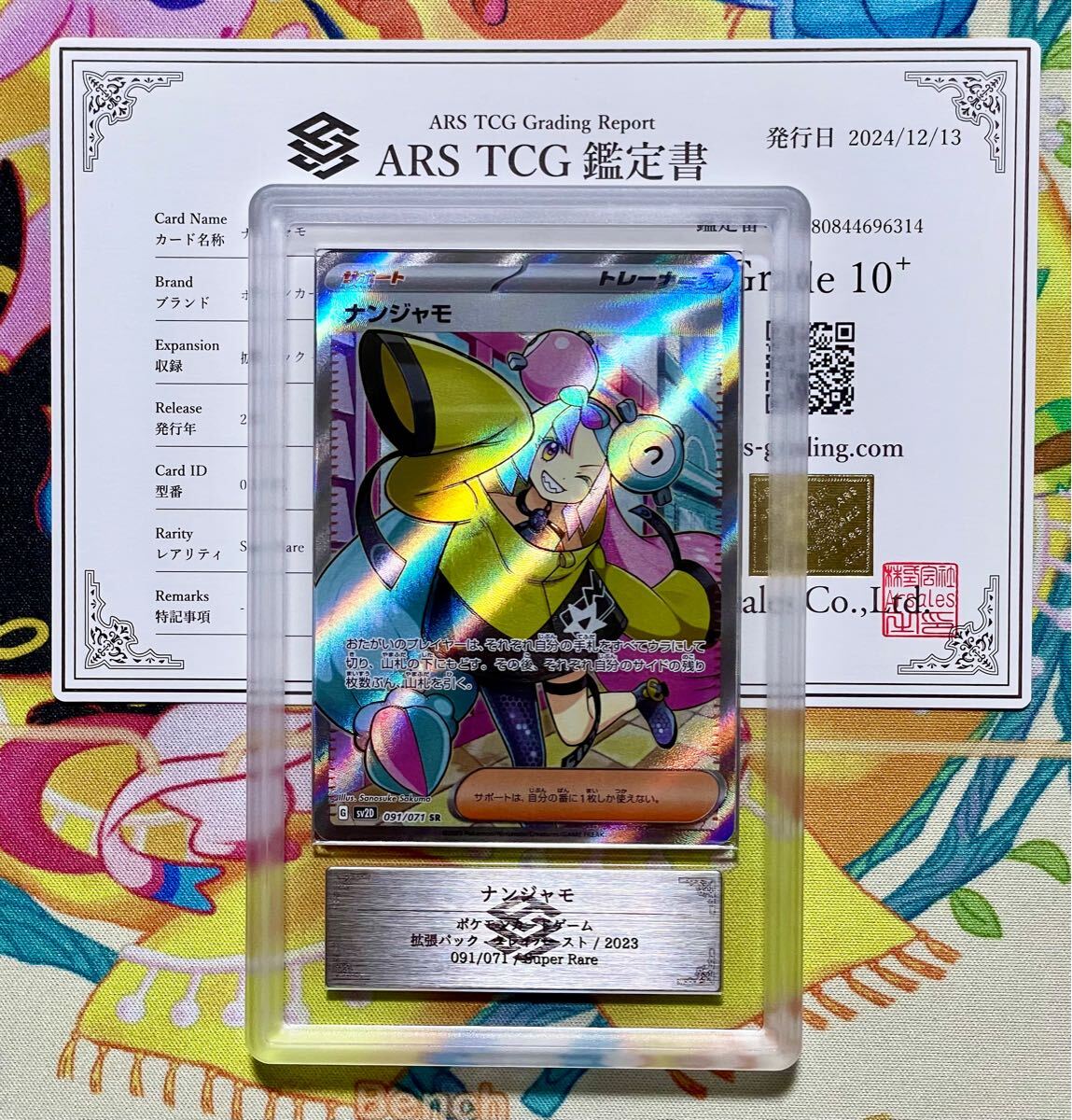 2025年最新】Yahoo!オークション -ナンジャモ ars10+の中古品