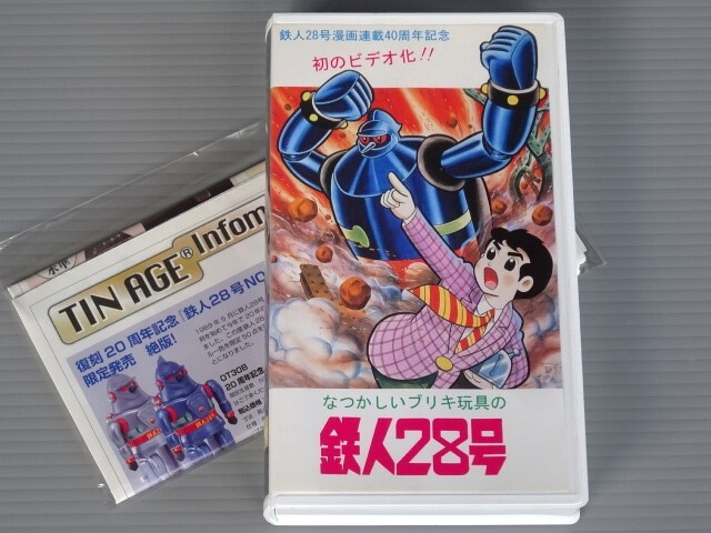Yahoo!オークション -「鉄人28号 ブリキ」(ブリキ) (ビンテージ Yahoo!オークション -「鉄人28号 ブリキ」(ブリキ) (ビンテージ