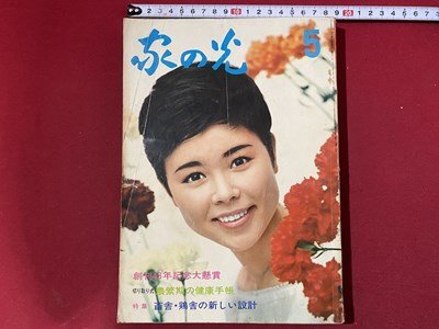 2025年最新】Yahoo!オークション -家の光 5月号の中古品・新品 2025年最新】Yahoo!オークション -家の光 5月号の中古品・新品