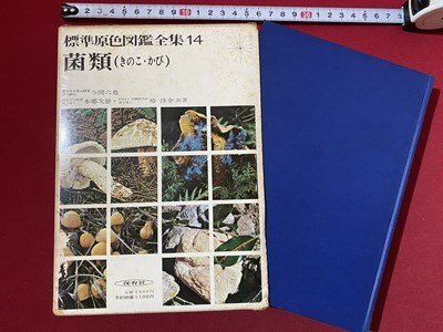 2025年最新】Yahoo!オークション -標準原色図鑑全集の中古品 2025年最新】Yahoo!オークション -標準原色図鑑全集の中古品