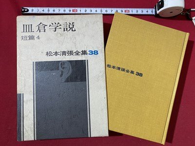 2025年最新】Yahoo!オークション -松本清張全集の中古品・新品 2025年最新】Yahoo!オークション -松本清張全集の中古品・新品