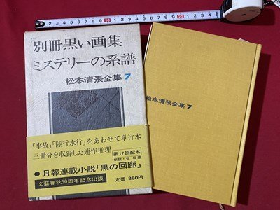 2025年最新】Yahoo!オークション -松本清張全集の中古品・新品 2025年最新】Yahoo!オークション -松本清張全集の中古品・新品