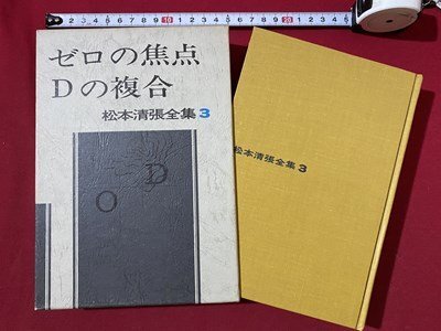 2025年最新】Yahoo!オークション -松本清張全集の中古品・新品 2025年最新】Yahoo!オークション -松本清張全集の中古品・新品