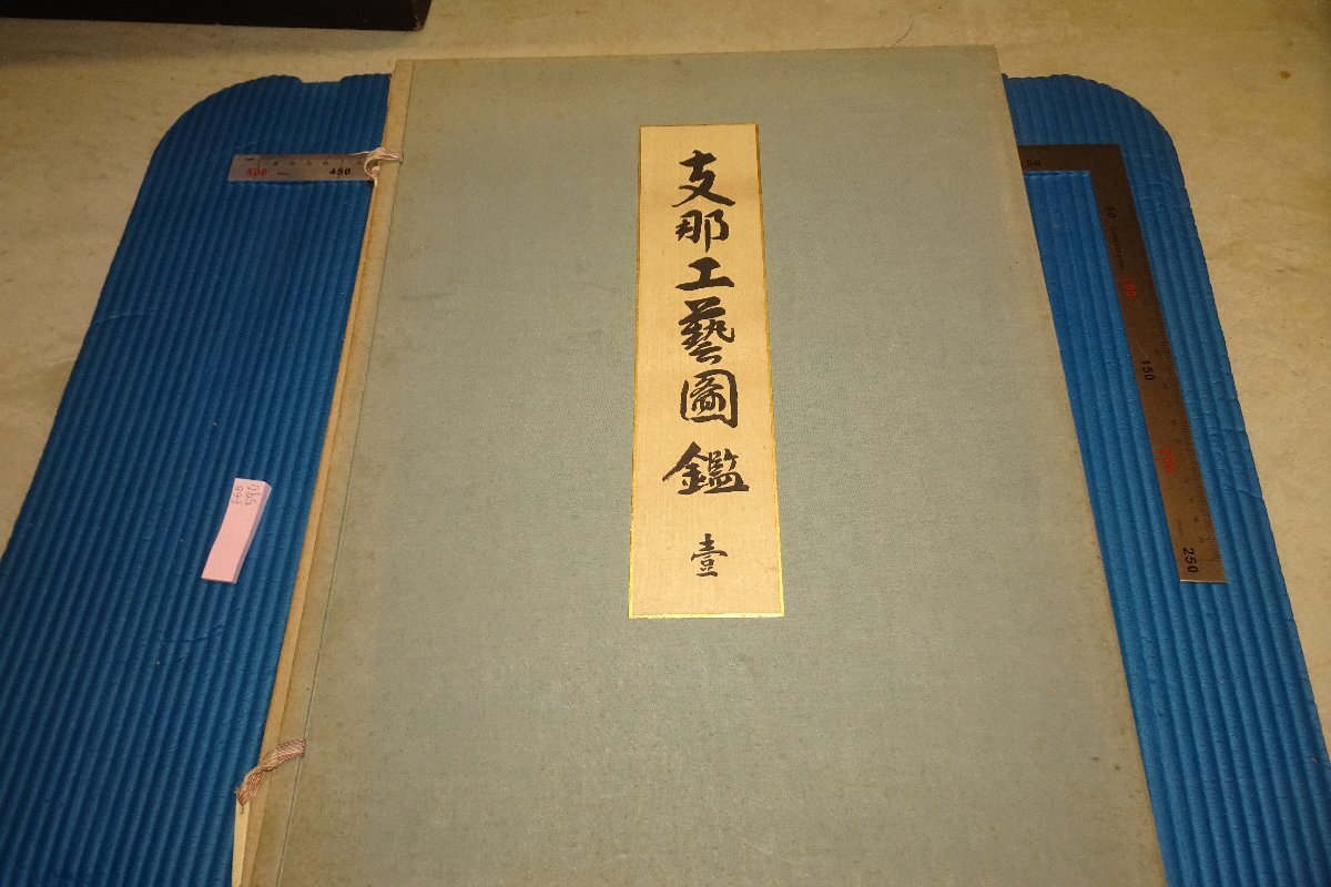 掛軸-1119 香取秀真 鐘代大小短調～ 共箱 77歳時の揮毫 美術