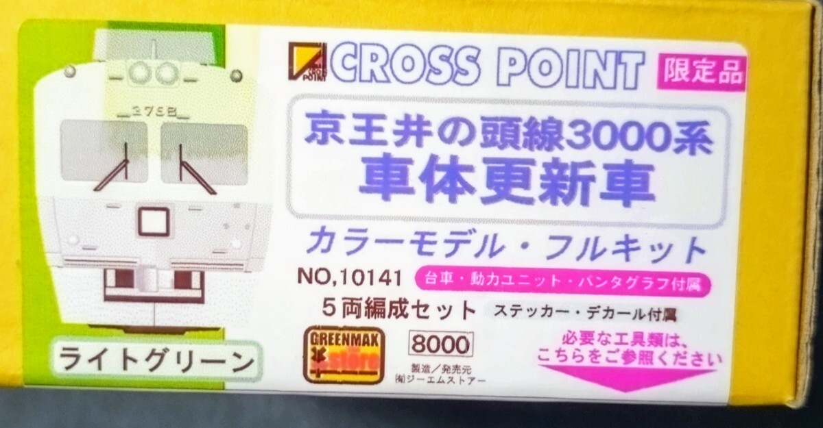 CROSSPOINT限定品 JR101系 南武支線 カラーモデル組立キット