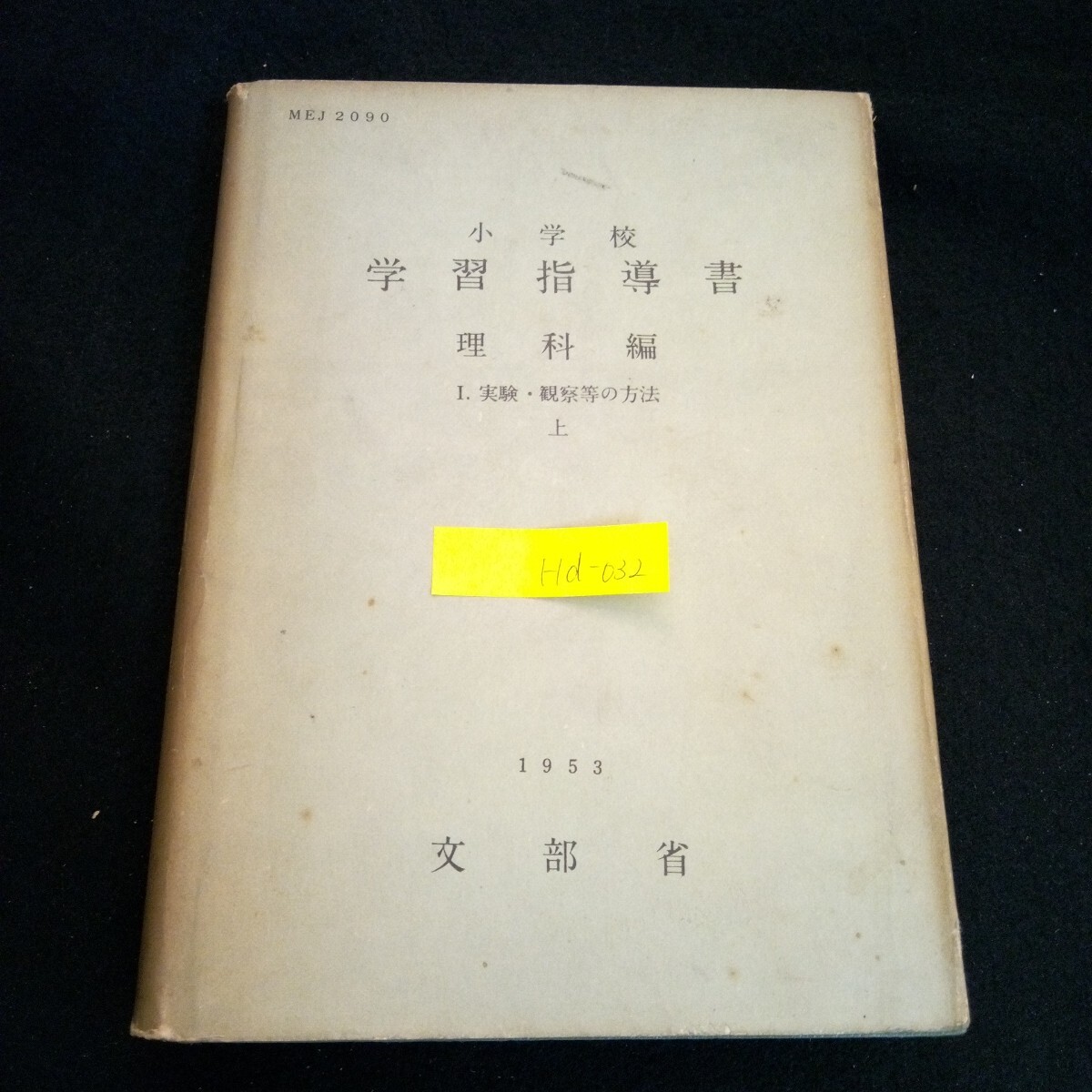 【中古】 確かな学力を育てる算数５年ワーク/明治図書出版/有田和正 中古】 確かな学力を育てる算数5年ワーク/明治図書出版/有田