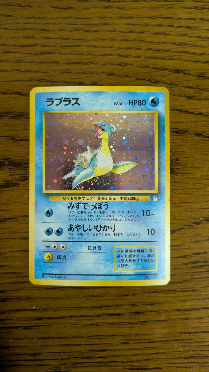 Yahoo!オークション -「ポケモンカード 旧裏 ラプラス」の落札 Yahoo!オークション -「ポケモンカード 旧裏 ラプラス」の落札