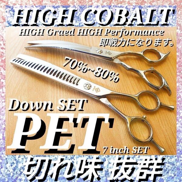 切れ味抜群ハイコバルトスパッと快適に切れるカーブシザートリミング犬トリマー☆