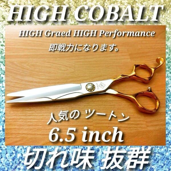切れ味抜群プロ仕様ハイコバルトカットシザー美容師トリマー理容師はさみシザー