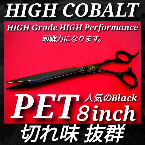 切れ味抜群ハイコバルトスパッと快適に切れるシザートリミング犬トリマー