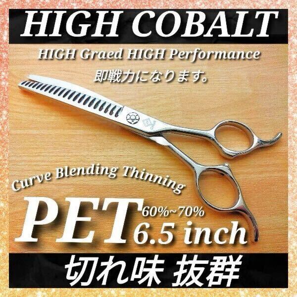 最新ペットシザーハイコバルトカーブブレンダー切れ味抜群トリマー犬ペット
