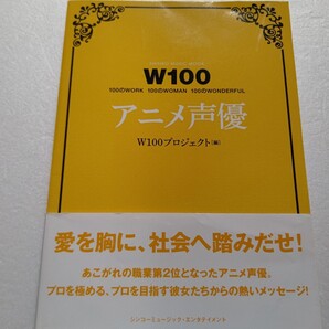 ●W100アニメ声優 今や憧れの職業第2位になるほど脚光を浴びる声優。彼女たちが何を思いどこを目指そうとしているのかに詳しく迫ります