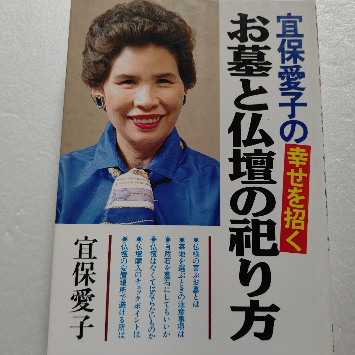 2025年最新】Yahoo!オークション -#宜保愛子(本、雑誌)の中古品 2025年最新】Yahoo!オークション -#宜保愛子(本、雑誌)の中古品