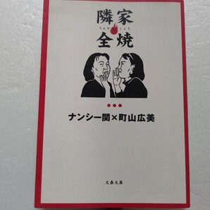 芸能界ぶった斬り 隣家全焼 ナンシー関 町山広美 裏ワイドショー的研究、芸能界ショーバイ人一覧、女性誌『CREA』での人気連載 対談収録他