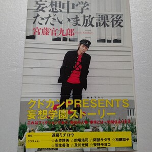 妄想中学ただいま放課後 宮藤官九郎 永作博美 的場浩司 阿部サダヲ 相田翔子 羽生善治 及川光博 安野モヨコ 中学時代を振り返る爆笑対談集