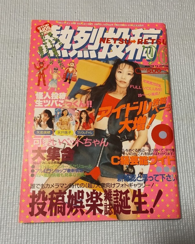 2025年最新】Yahoo!オークション -熱烈投稿 1996の中古品・新品・未使用品一覧 2025年最新】Yahoo!オークション -熱烈投稿 1996の中古品・新品・未使用品一覧