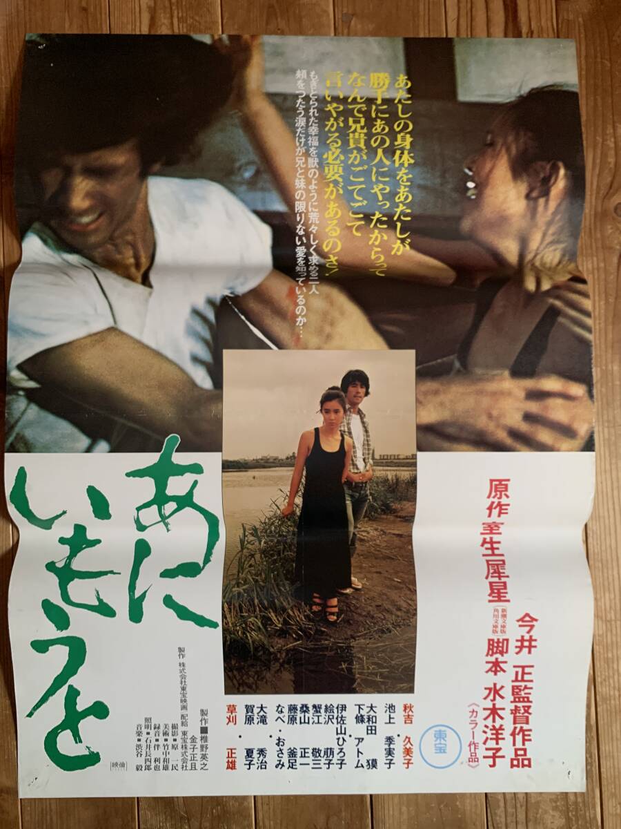 2025年最新】Yahoo!オークション -池上季実子ポスター(ポスター