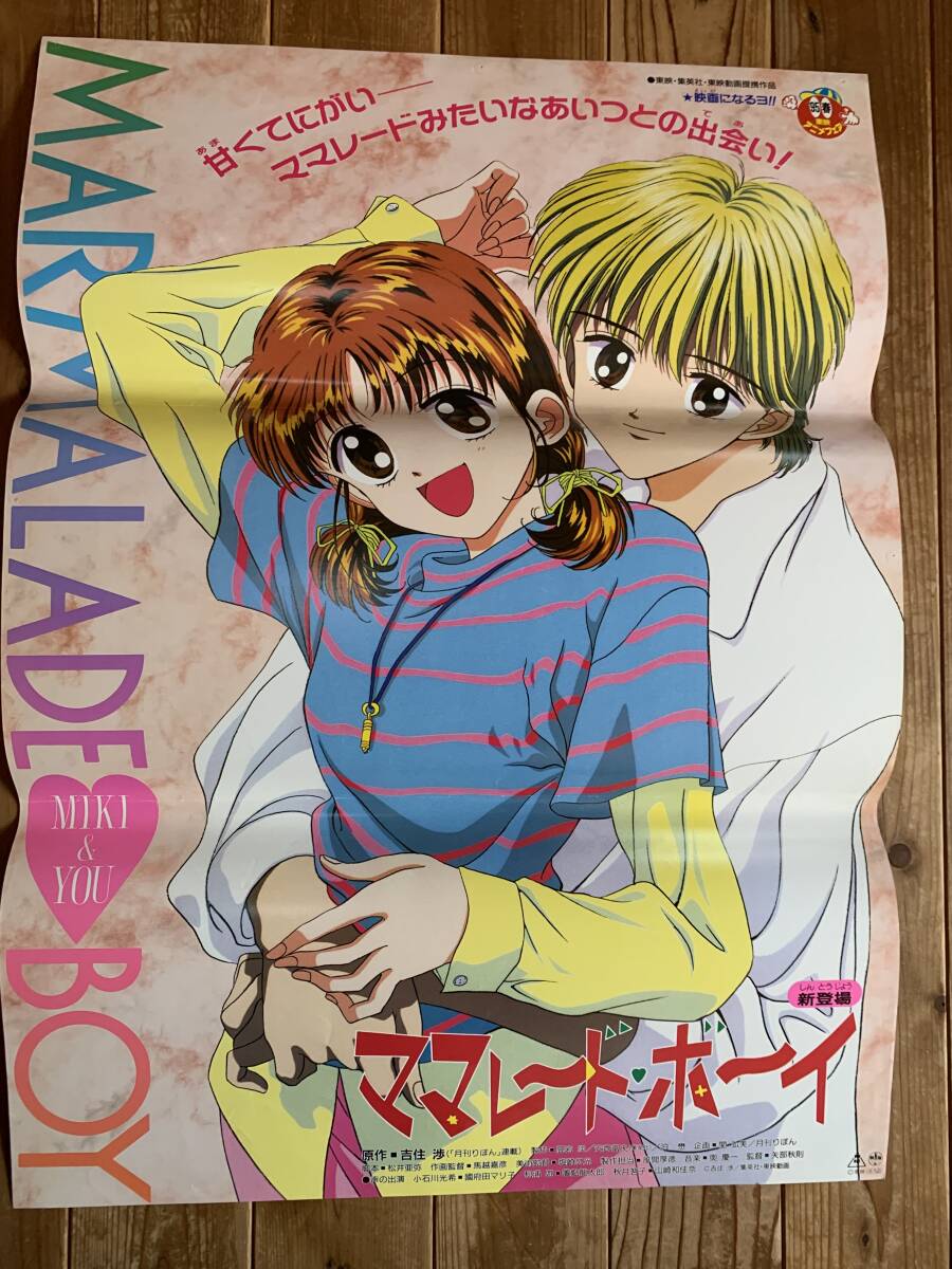 【新品・レア・貴重】劇場版 ママレード・ボーイ 宣伝用 ポスター B2サイズ 2025年最新】Yahoo!オークション -ママレードボーイ ポスターの